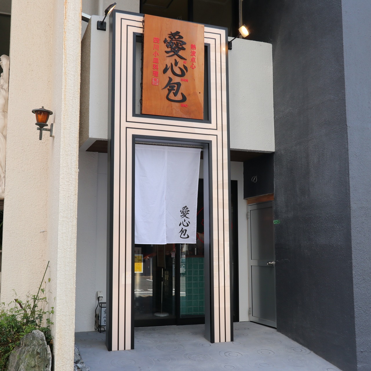 AI-SHIN-BAO