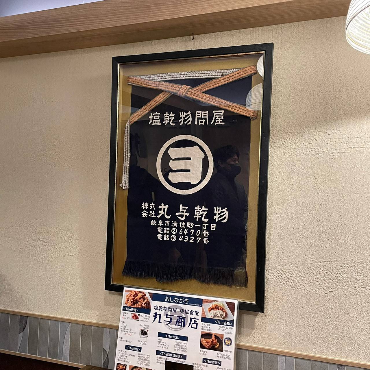 Enkanbutsudonya Karaagesyokudo MARUYOSYOTEN
