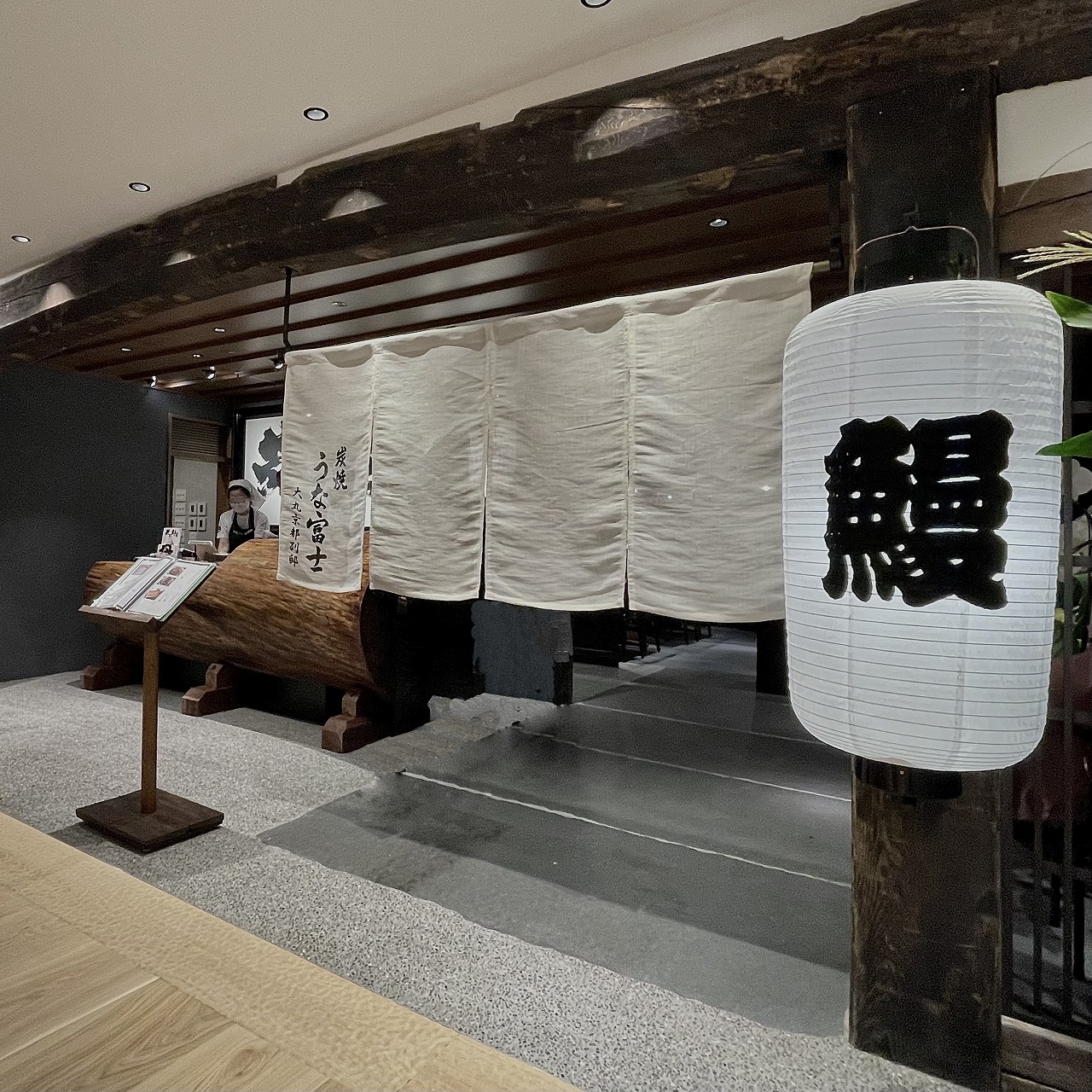 Sumiyaki Unafuji DaimaruKyoto