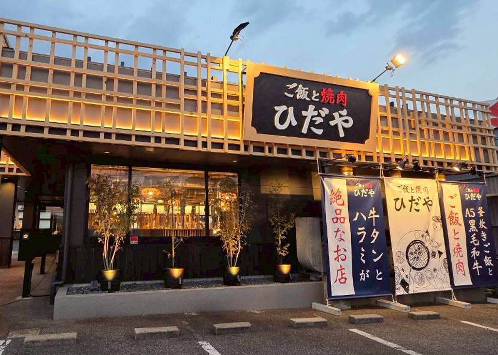 Gohan to Yakiniku HIDAYA