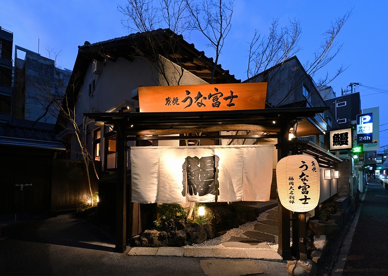 Sumiyaki Unafuji FukuokaDaimyo-bettei