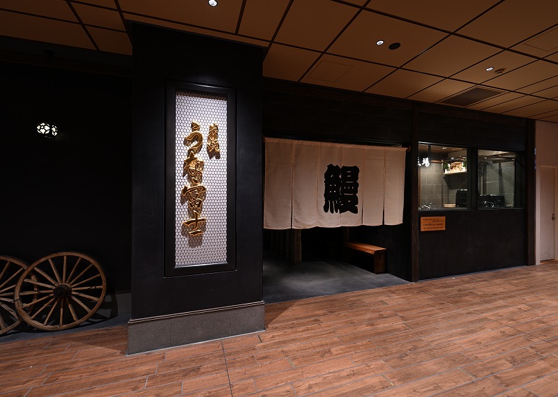 Sumiyaki UnaFuji SakaeHAERA