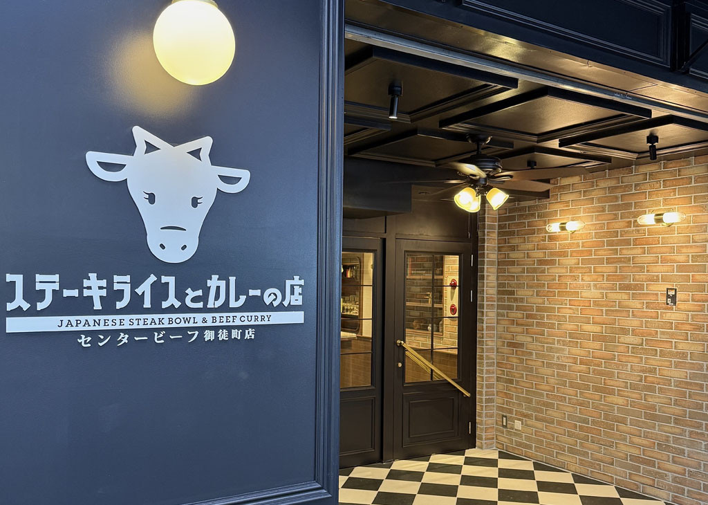 Steak＆CurryRice CenterBeef OKACHIMACHI